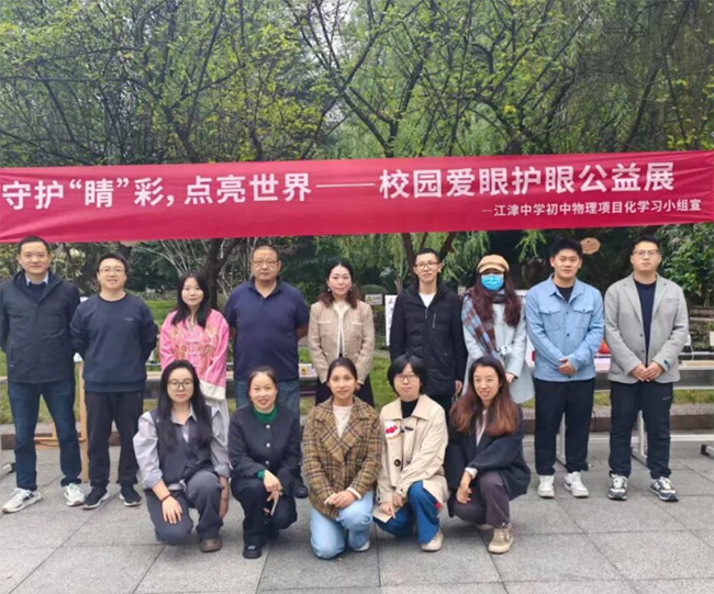 重庆市江津中学校举办爱眼护眼公益展